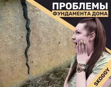 Проблемы с фундаментом дома Проблемы с фундаментом дома