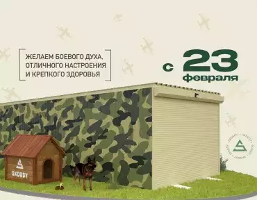 Поздравления от SKOGGY с 23 февраля Поздравления от SKOGGY с 23 февраля