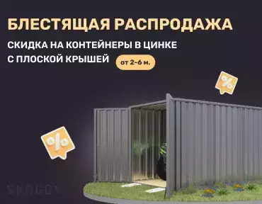 Черная НЕ пятница в SKOGGY!