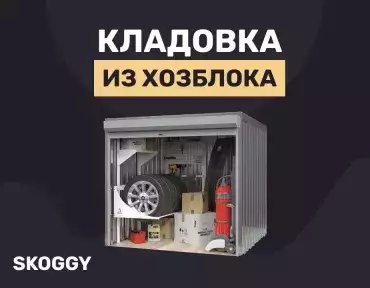 Кладовка на дачу Кладовка на дачу