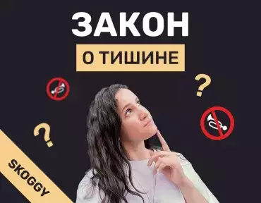 Закон о тишине на дачных участках Закон о тишине на дачных участках