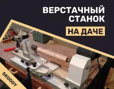 Верстачный станок или мастерская на даче: простая конструкция из досок